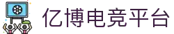 亿博电竞·(yibo)股份有限公司官网
